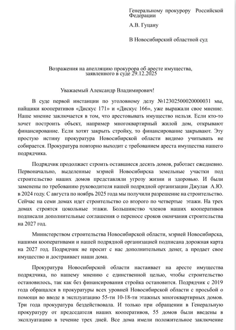 Областной суд увеличил сумму ареста активов компании застройщика до 1,3 млрд рублей. Пайщики опасаются, что арест помешает достройке домов и направили в Генпрокуратуру обращение с просьбой разобраться.