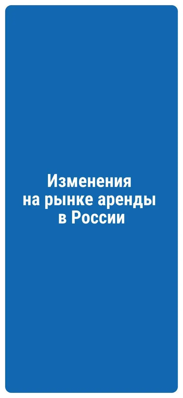 Средняя аренда трёхкомнатной квартиры в Чите сейчас составляет около 52 тыс. руб. в месяц; однокомнатные — примерно 36 тыс., двухкомнатные — 44,5 тыс. По данным сервиса недвижимости, динамика цен в городах различается: в одних аренда выросла, в других — снизилась. 6 июня пройдёт ярмарка недвижимости с участием застройщиков и агентств (обязательная регистрация).