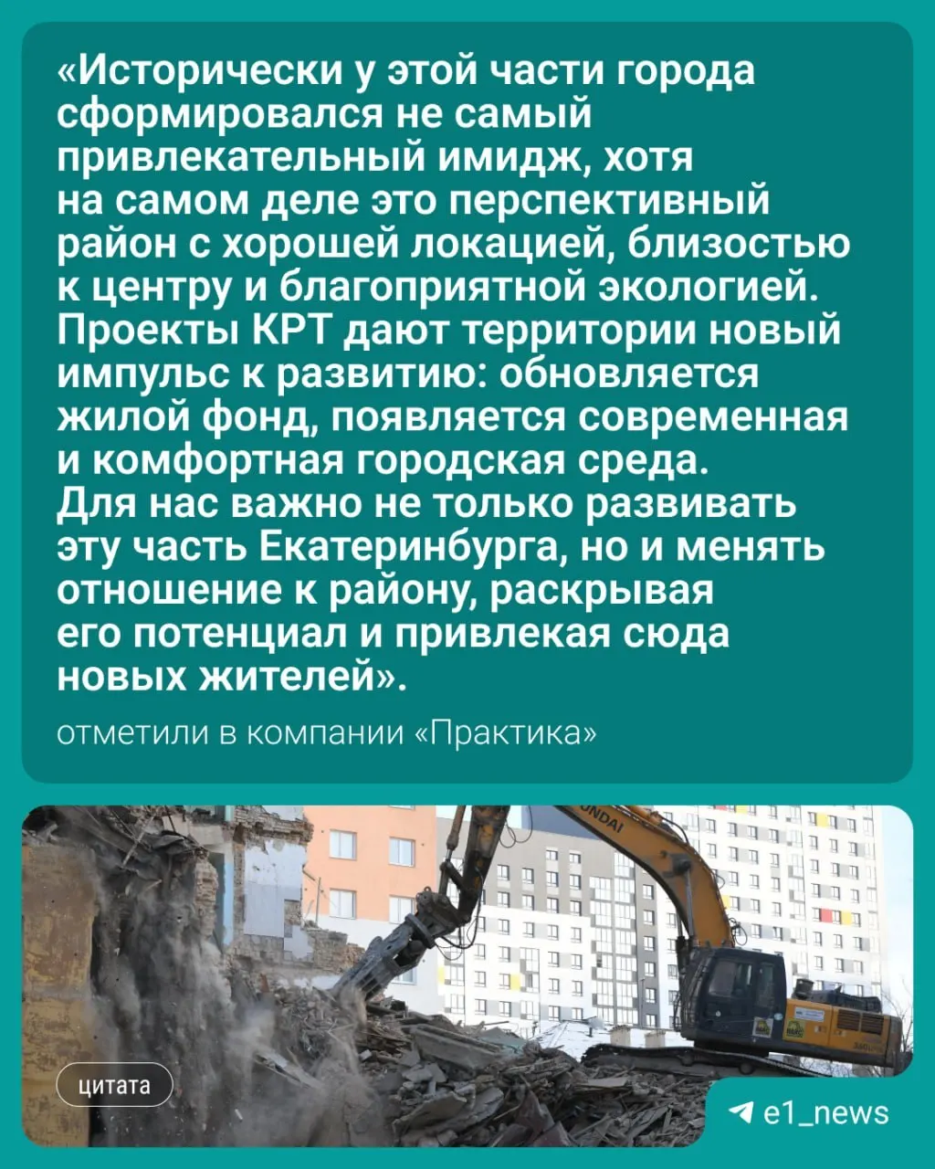 В границах Селькоровской, Мусоргского, Газорезчиков, переулка Обходного и Окружной снесут 12 жилых зданий. Участок продали на аукционе компании «Практика»; планируют строительство жилья, детсада на 100 мест и капремонт школы № 21.
