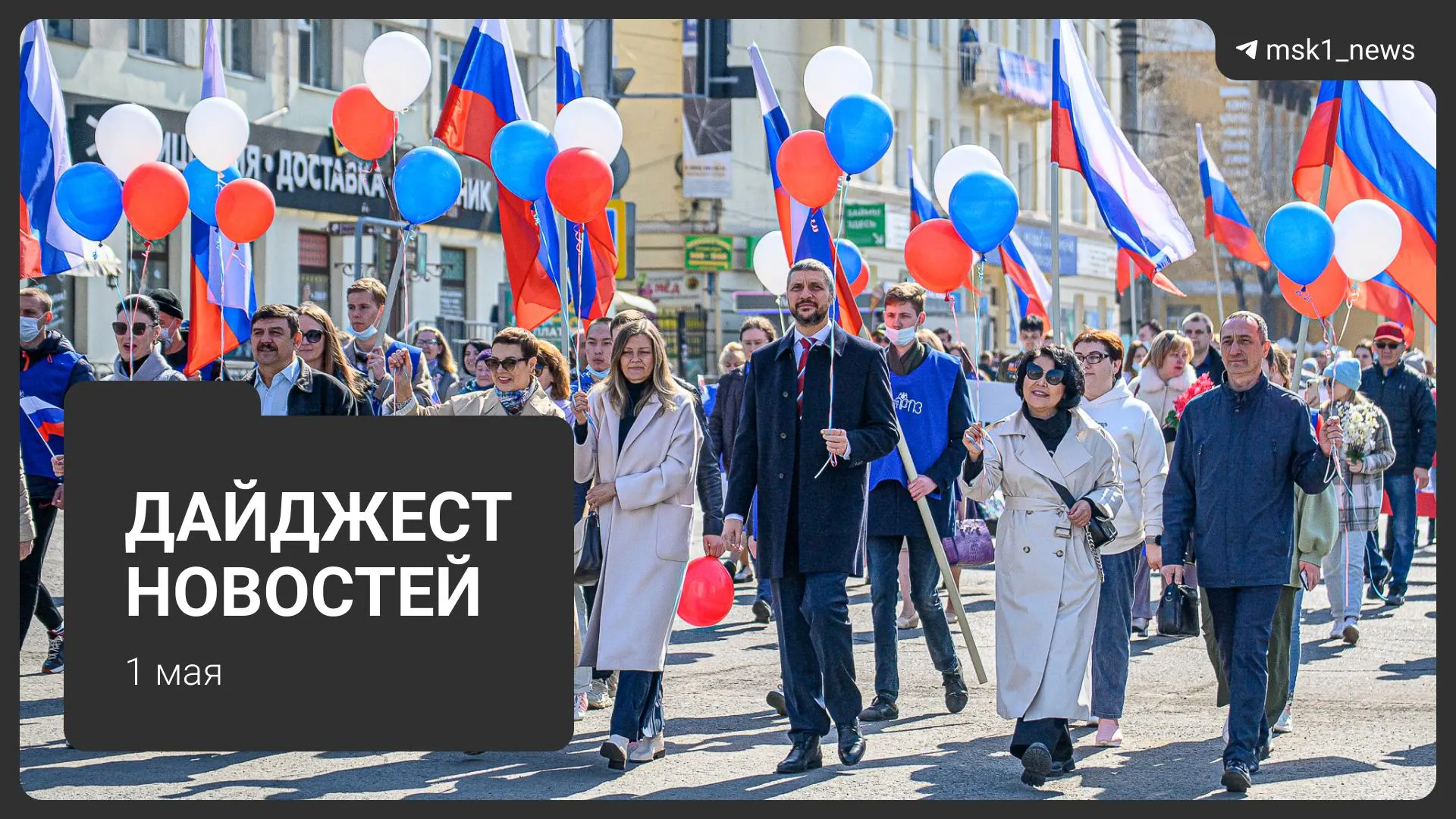 Календарь Минтруда на 2027 год, новые схемы мошенников с дачами, три тела в Подмосковье, потепление до +26 и первомайский митинг с депутатами КПРФ — кратко о главном.