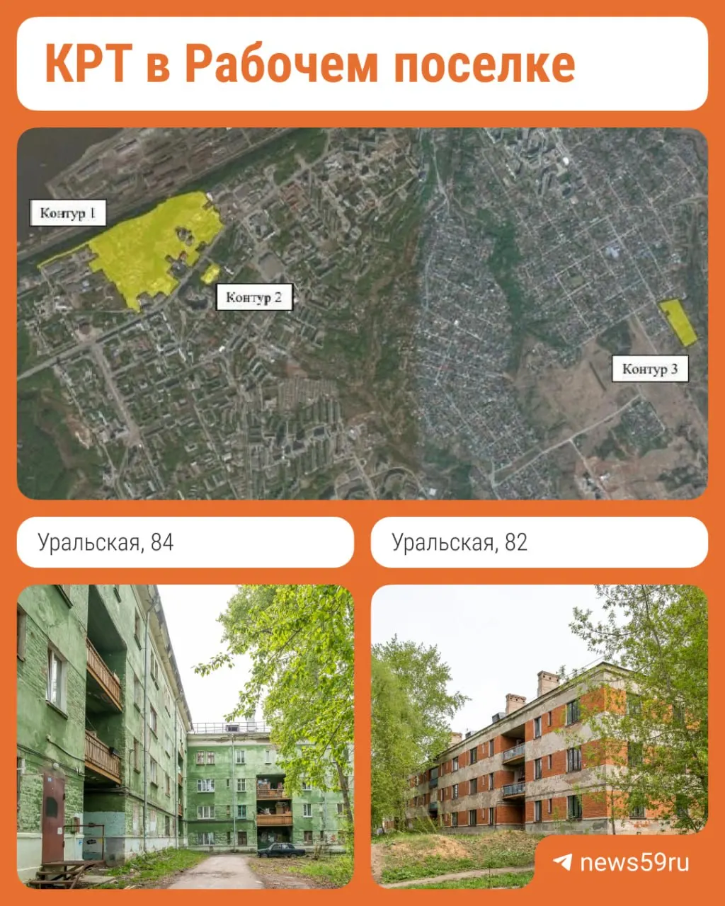 Три несмежных участка жилой застройки объединят в единый проект: снос ветхого жилья, строительство современных домов, ремонт дорог и создание социнфраструктуры. Исполнитель должен завершить работы в течение 17 лет.