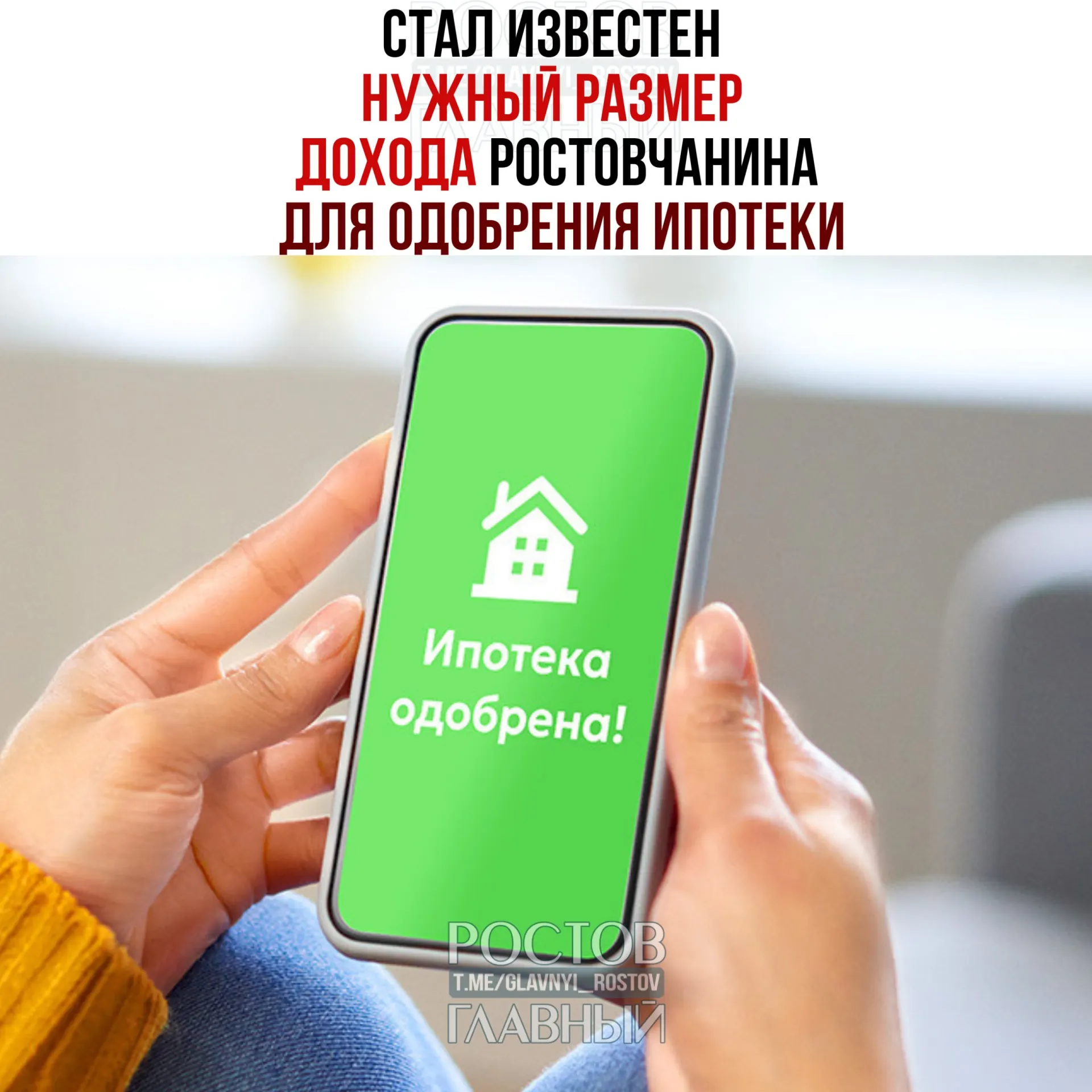 Для одобрения ипотеки на однокомнатную квартиру в Ростове в 2026 году требуется доход не менее 93 000 рублей в месяц. Годом ранее порог был почти 120 000 рублей — на 22% выше.