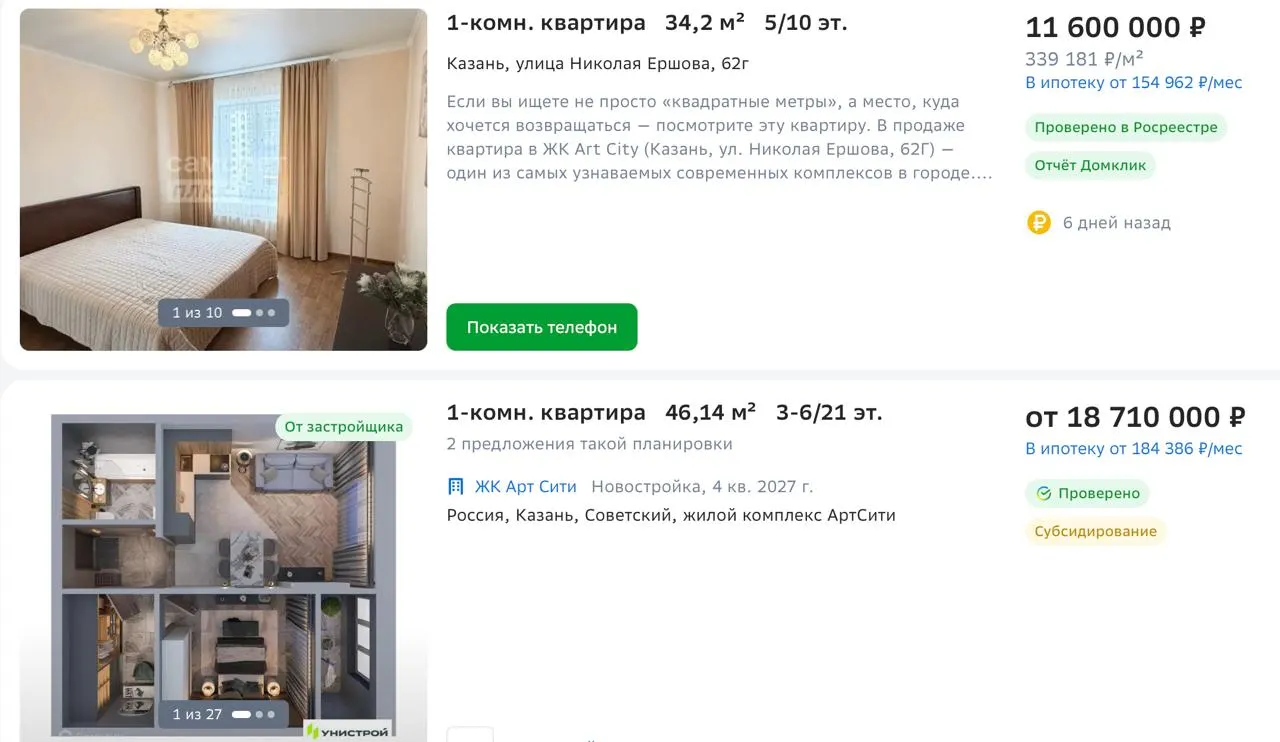 Найденный каталог новостроек 2018 года показывает, что цены на однокомнатные и трёхкомнатные квартиры в Казани выросли в несколько раз — однушки теперь стоят в среднем от 8 млн, трёшки — от 14 млн.