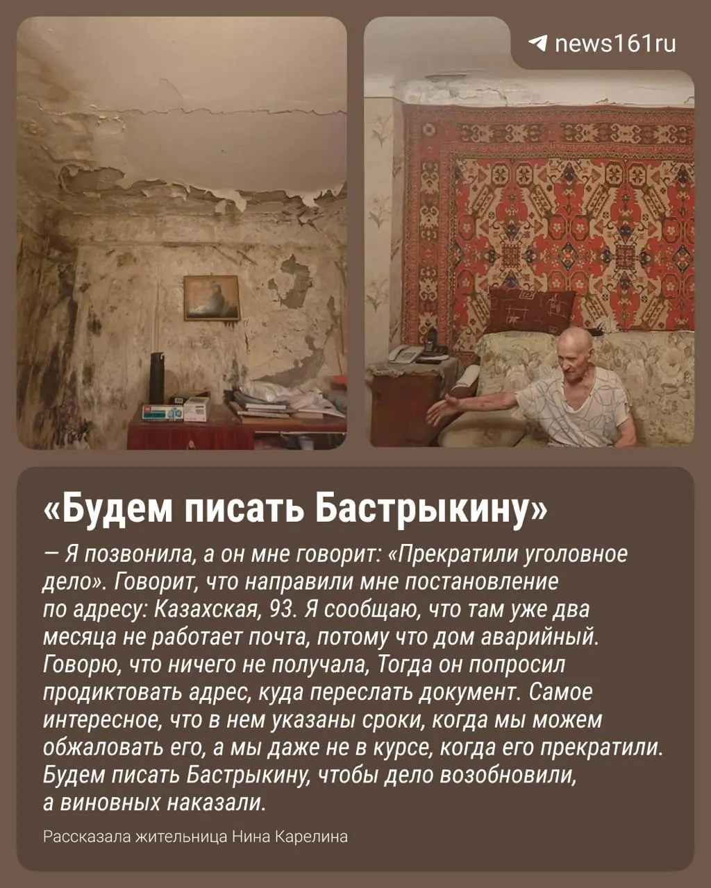 Дело закрыто из‑за отсутствия виновных — жильцы узнали о прекращении случайно. В доме остаются семьи с ипотекой, несколько собственников согласны на расселение, в отношении одной подан иск.