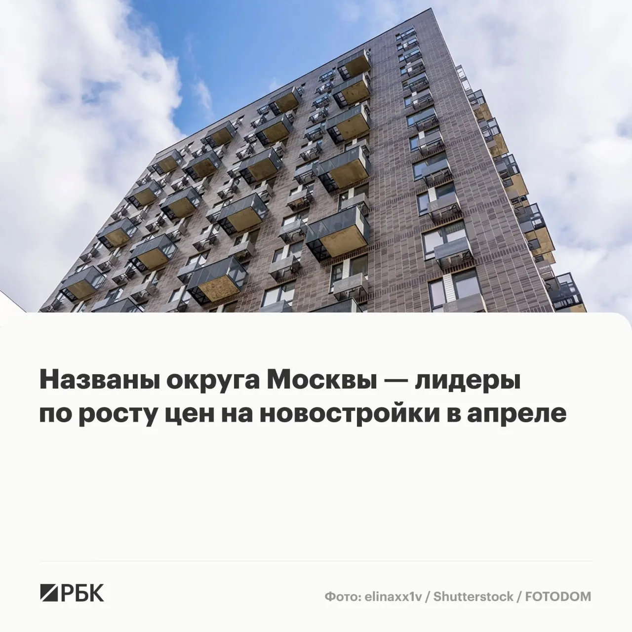 По данным исследования bnMAP pro в апреле средняя цена квадрата в Юго-Восточном административном округе выросла до 503,6 тыс. руб., показав самое большое месячное увеличение среди округов Старой Москвы.