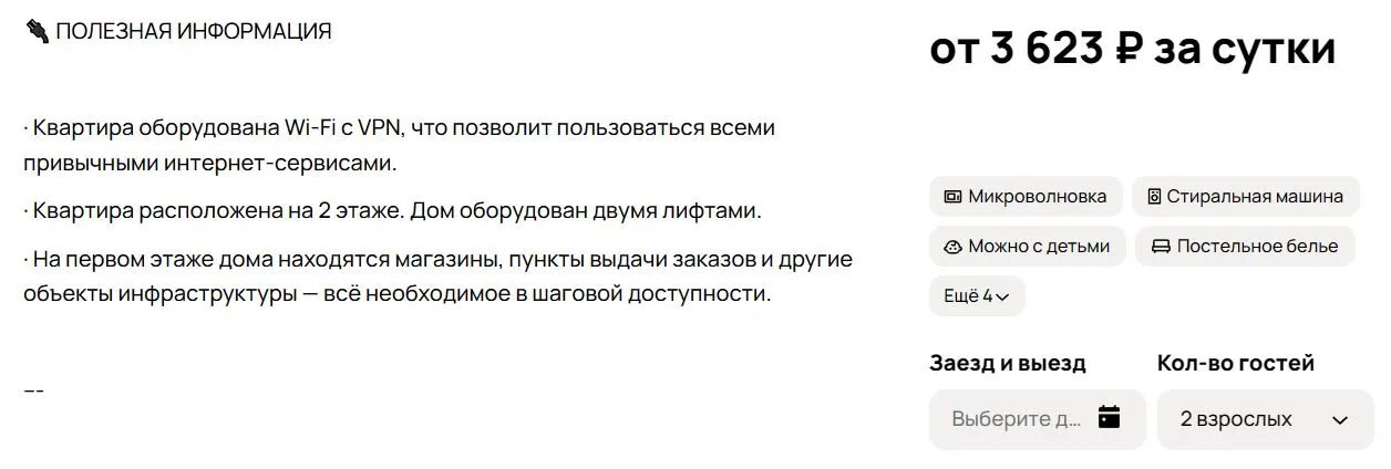В объявлениях о краткосрочной и долгосрочной аренде владельцы и агентства указывают, что в квартире подключён VPN — иногда с пометкой, что работает YouTube. Само приложение Avito при включённом VPN может не открываться.