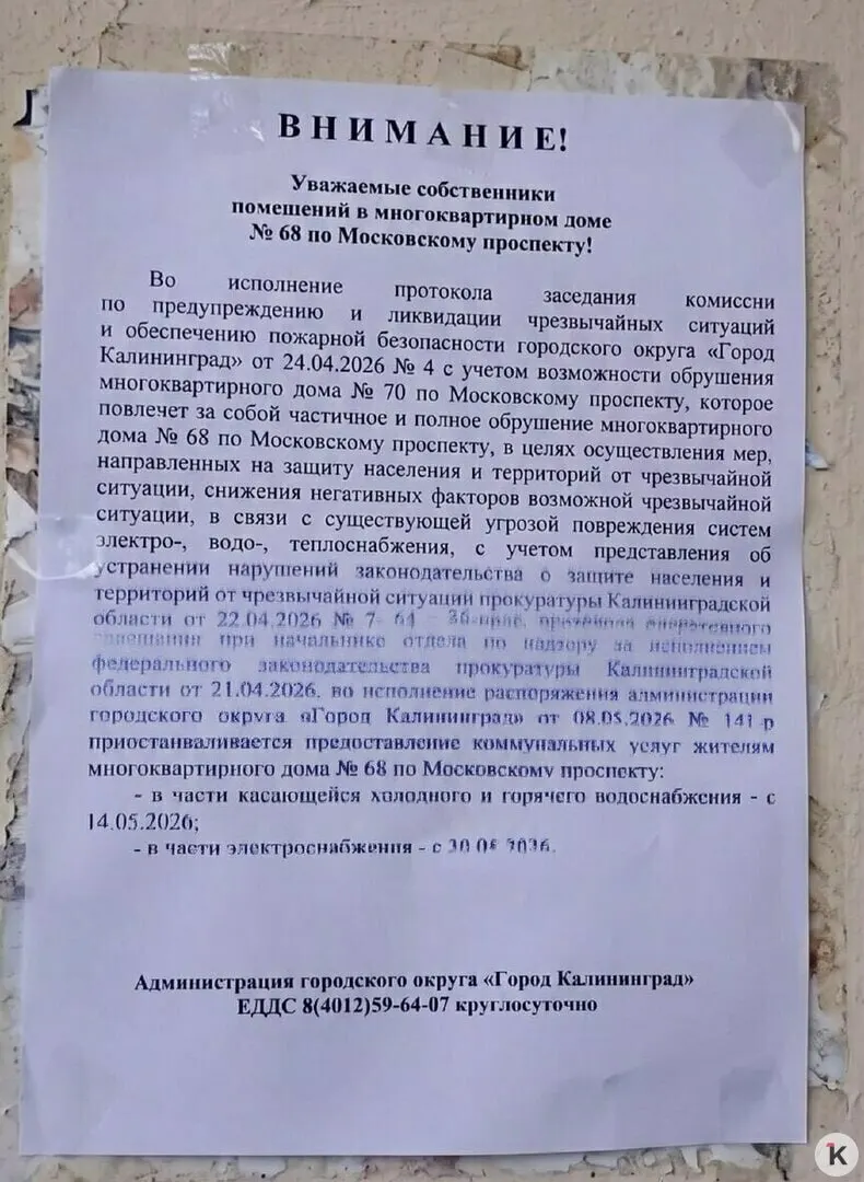 Администрация Калининграда объявила отключение воды и электроэнергии из‑за опасности от соседнего аварийного дома; жильцы утверждают, что их дом пригоден для проживания и записали видеообращение к президенту.