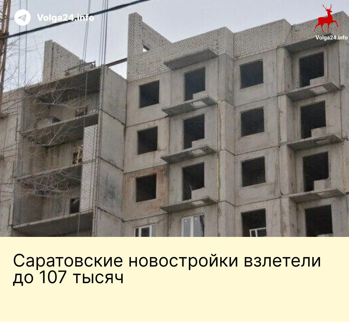 В первом квартале 2026 года средняя цена квадратного метра в новостройках Саратовской области выросла почти на 9 000 руб. — до 107 325 руб.; на вторичном рынке рост составил около 917 руб., до 88 934 руб.