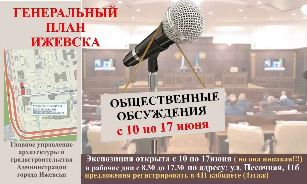 С 10 по 17 июня на сайте администрации идут общественные обсуждения проекта Генерального плана Ижевска. Активисты обнаружили изменения в зонировании и ошибки в графических приложениях, которые могут привести к высотной застройке частных секторов.