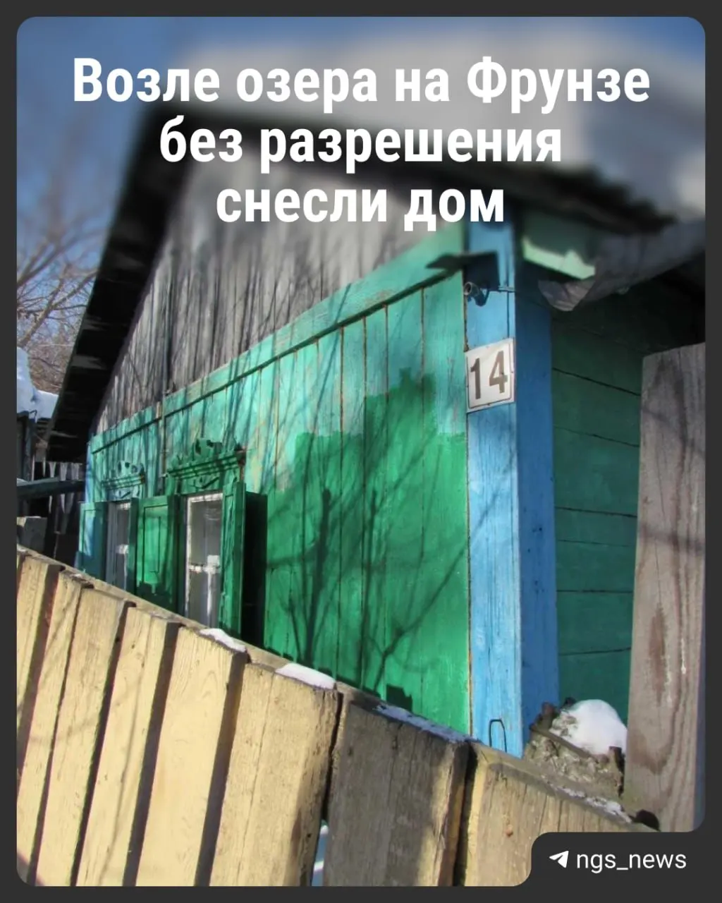 Старый частный дом снесли целиком: родственники говорят, что не получали предупреждений, мэрия указывает, что участок включён в КРТ и предназначен под детский сад.