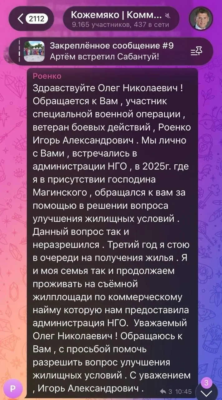 В чате губернатора Приморского края появилось обращение от участника СВО: он жалуется, что третий год стоит в очереди на жильё и просит помочь с квартирой. В комментариях жители отреагировали резко и критично.