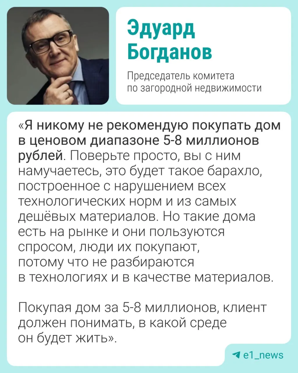 За год цены на частные дома выросли на 12,5%. Эксперт по загородной недвижимости объясняет, в каких случаях имеет смысл покупать сейчас, а каких домов лучше избегать.