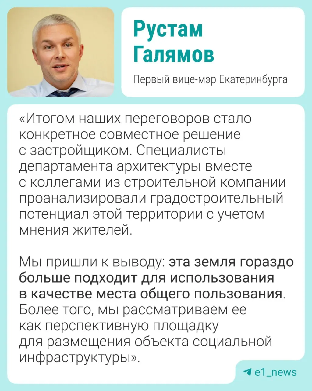 Разрешение на возведение высотного дома в квартале у Ботанического сада отозвали. После коллективных обращений и вмешательства вице‑мэра проект приостановили; участок могут отдать под детский сад или иное общественное назначение.