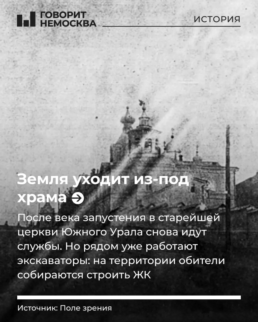 Старинный монастырский комплекс на улице Сочинской вернули приходу, но рядом планируют застроить берег Белой реки — жители и активисты опасаются утраты исторического и пейзажного окружения.