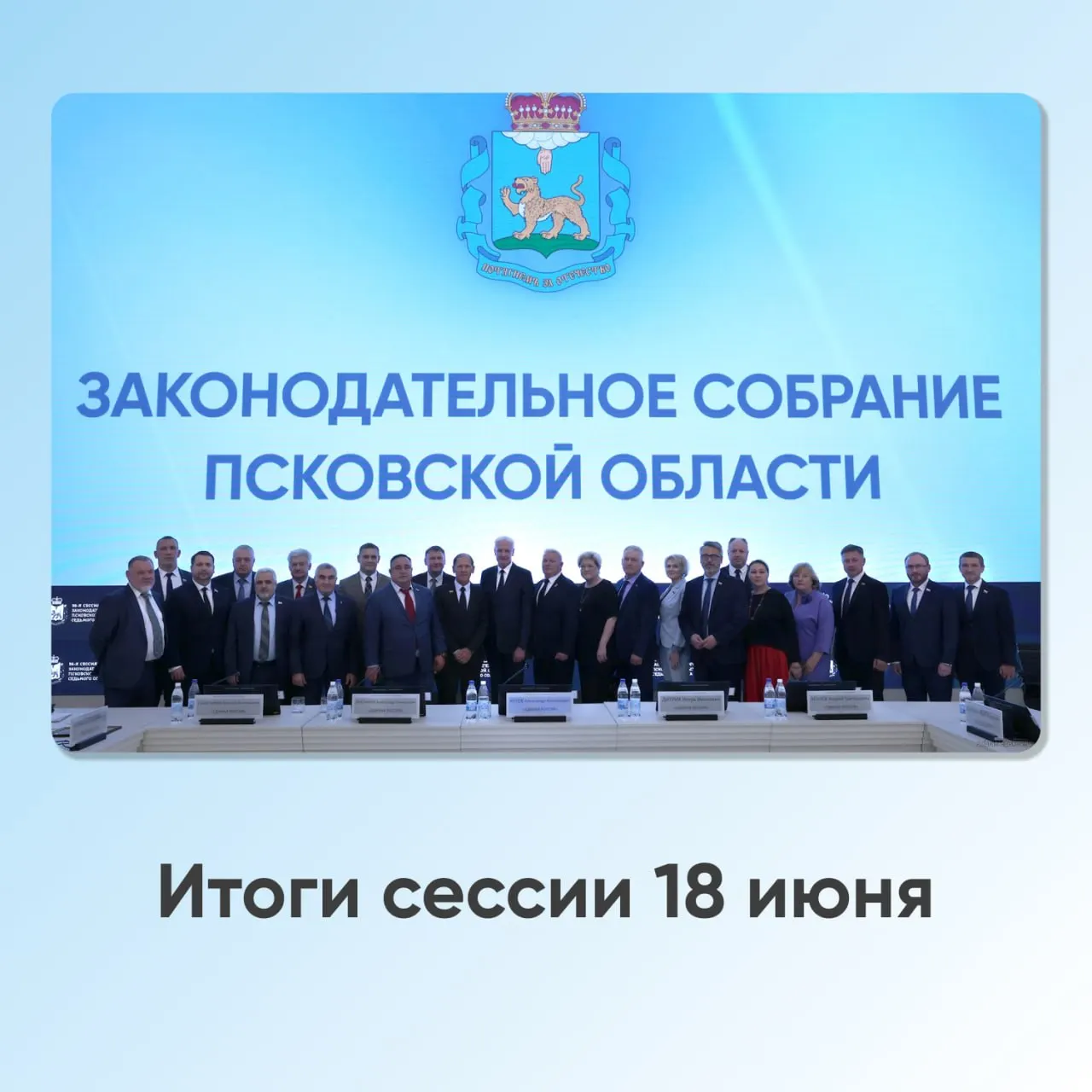 Депутаты утвердили формат трёхдневных выборов, создание второго склада сухих органических отходов, введение охранных зон в Порховском районе и ряд финансовых решений. На сессии также затрагивали соцподдержку многодетных семей и кадровые вопросы в собрании.