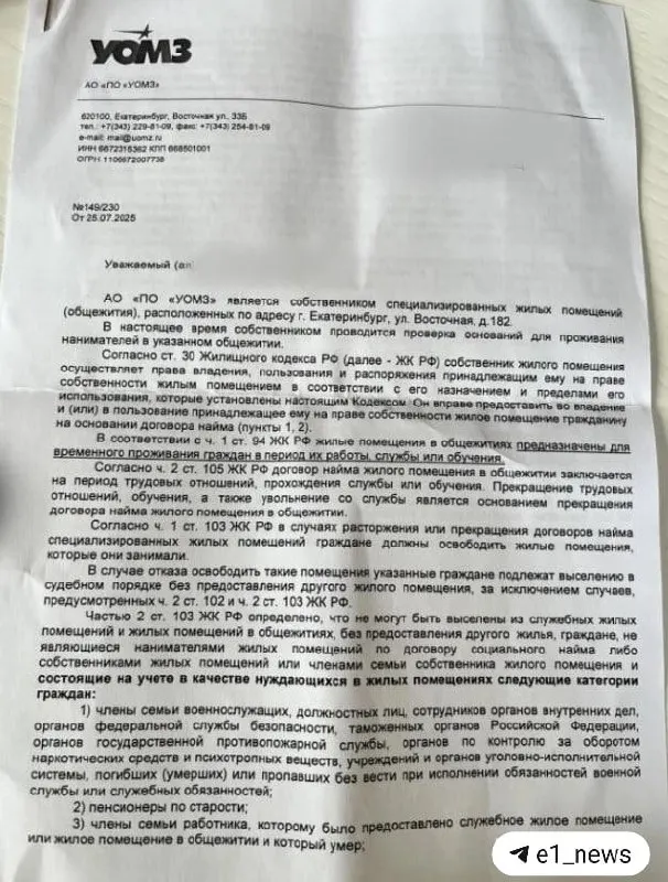 Жители общежития, многие из них — бывшие сотрудники завода и пенсионеры, получили уведомления о выселении: предприятие требует жильё для работников, поданы иски, идут судебные разбирательства.