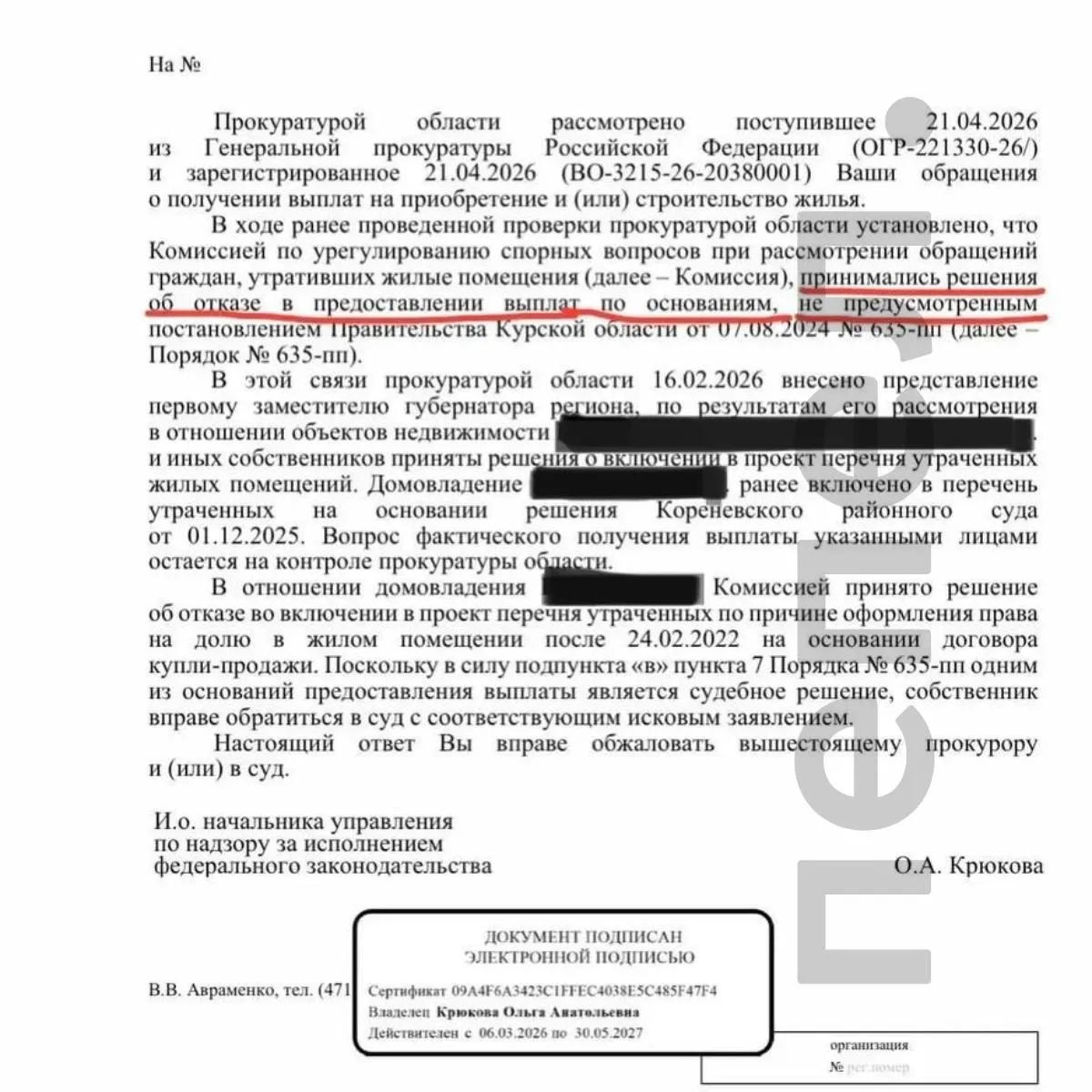По проверке областной прокуратуры ряд решений комиссии об отказе в выдаче жилищных сертификатов признан незаконным: некоторые дома включили в перечень утраченного жилья, что даёт право на выплату или сертификат.