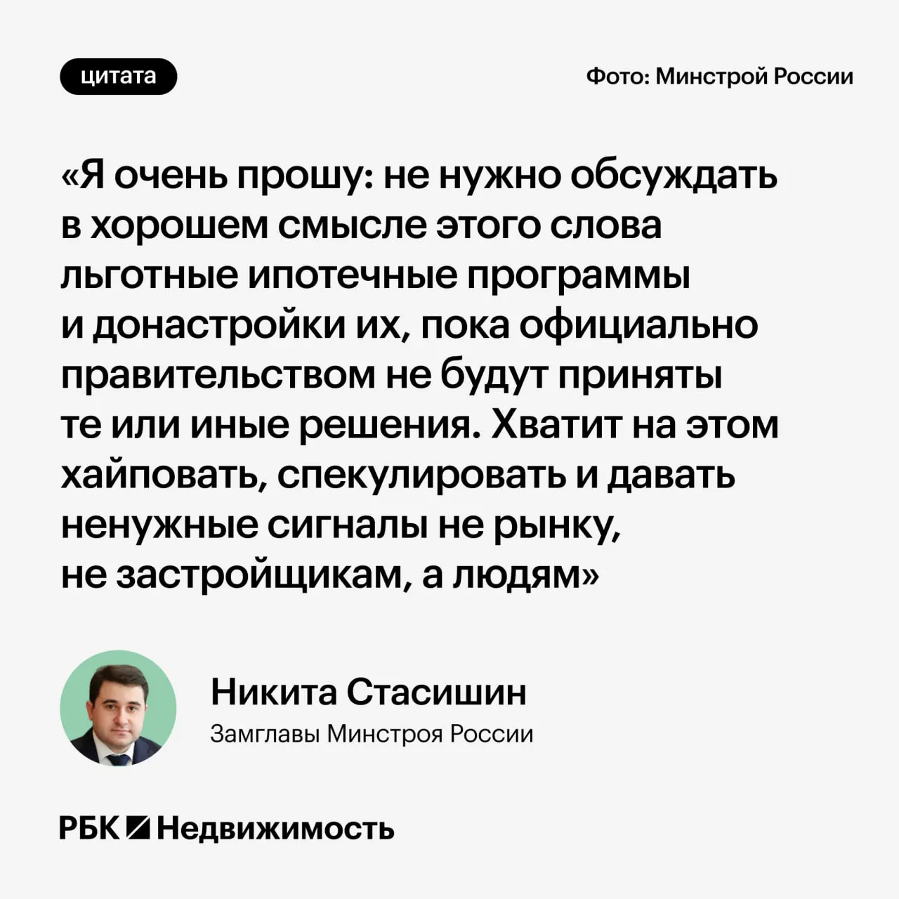 Замминистра строительства призвал дождаться официальных решений: преждевременные заявления о параметрах льготной ипотеки могут ввести в заблуждение россиян.