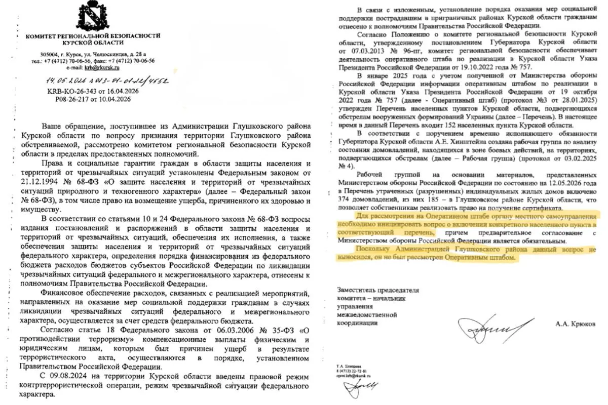 Комитет региональной безопасности Курской области сообщил жительнице, что администрация района не подавала заявку на включение Глушково в список обстрелянных населённых пунктов. В региональном перечне разрушенного жилья — 374 дома, 185 из них в Глушковском районе.