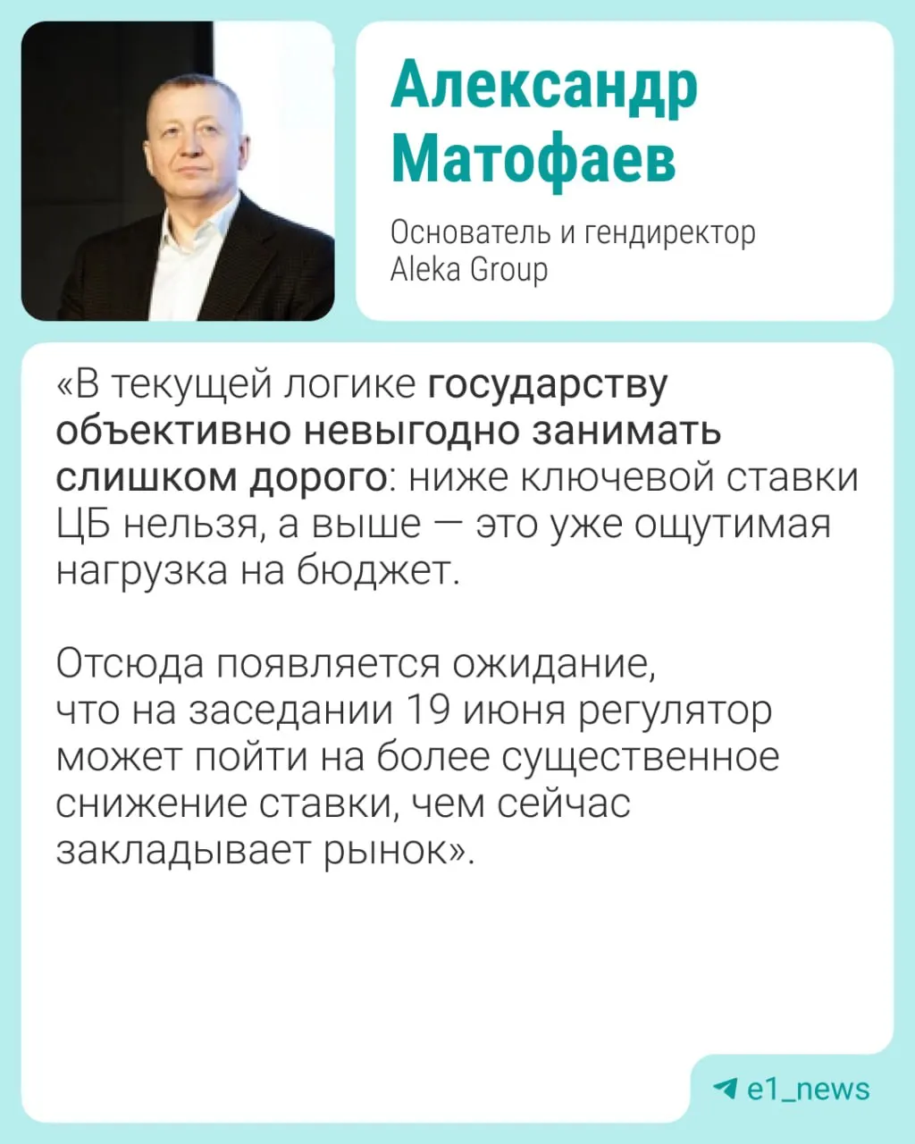 Центробанк проведёт заседание 19 июня. Эксперты считают, что ставку могут уменьшить на 0,5–1% и предупреждают о рисках для рубля, инфляции и рынка жилья.
