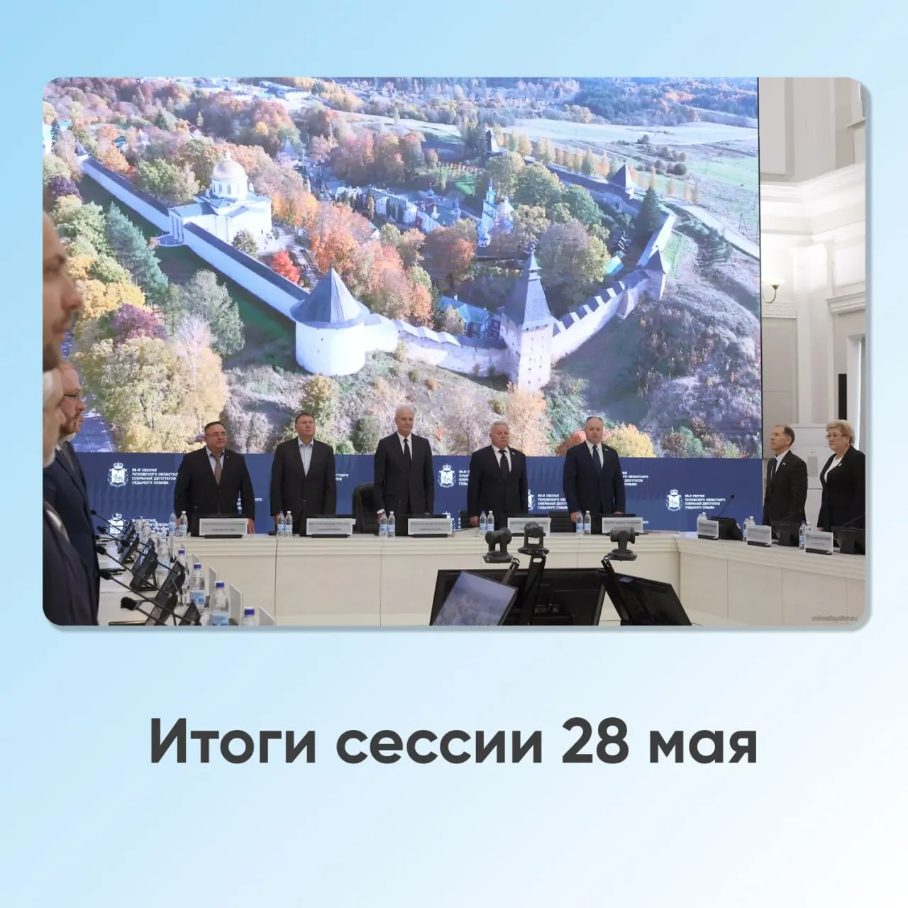 Депутаты обсудили отчет губернатора, приняли ряд решений по безопасности, культуре и ЖКХ, а также озвучили ключевые экономические и социальные показатели региона.