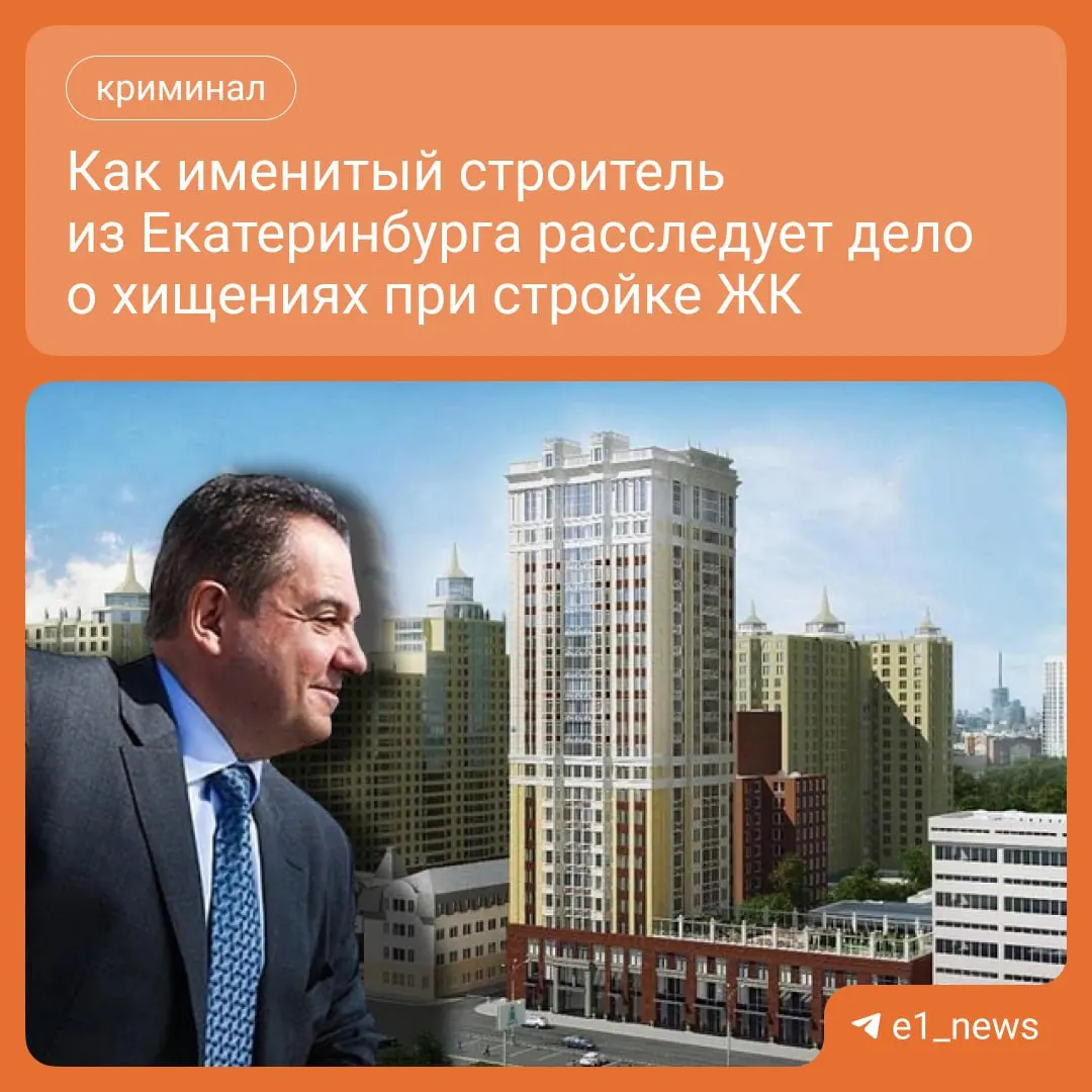 По версии следствия, строитель использовал средства дольщиков для завершения ЖК «Да Винчи». Сам подозреваемый уверен, что после передачи объекта были похищены почти 80 млн рублей из федерального бюджета; расследование по его заявлению продолжается уже 3,5 года без явного прогресса.