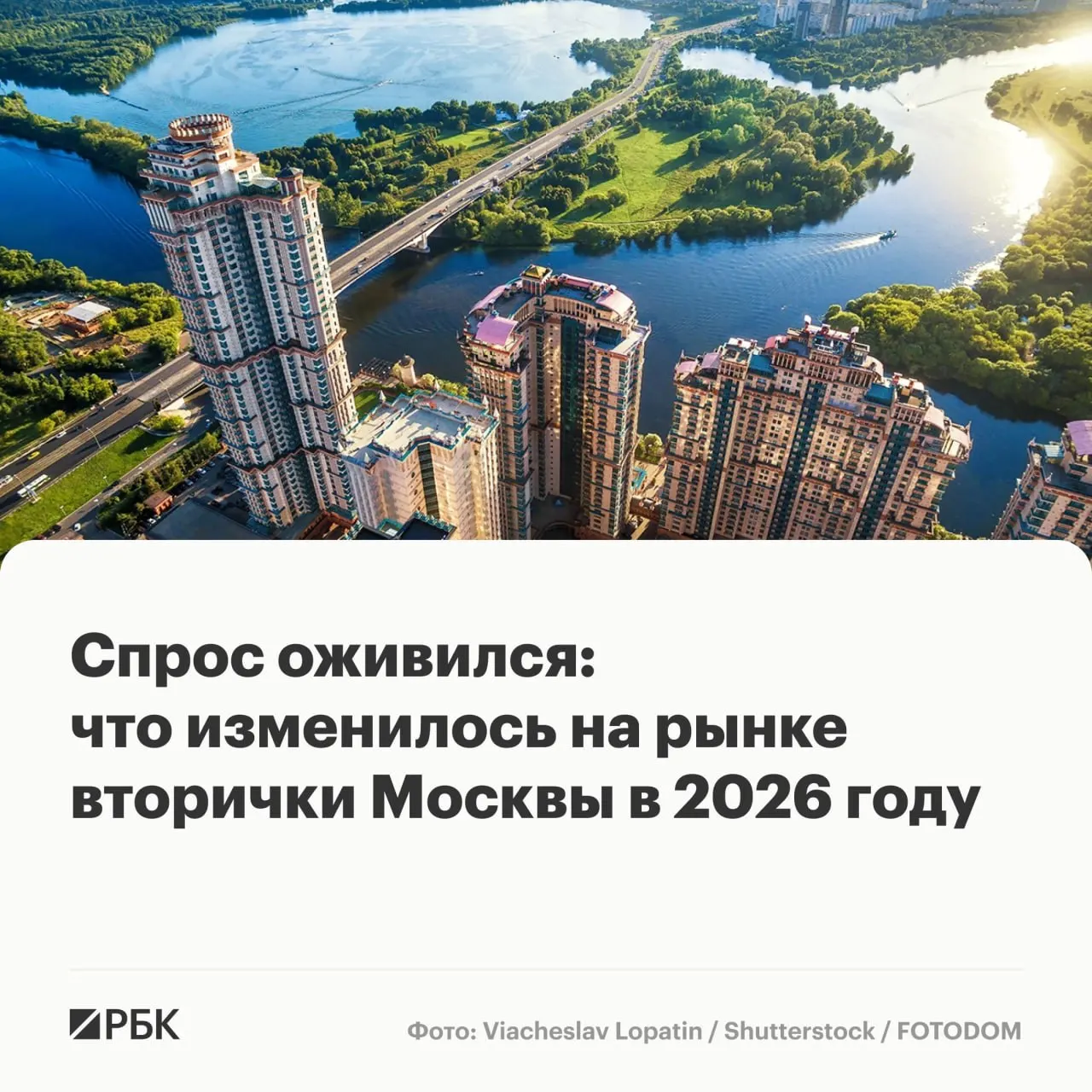В начале 2026 года в столице увеличилось число сделок на вторичном рынке — за первое полугодие зарегистрировали 66 тыс. сделок. Средняя цена 1 кв. м во втором квартале достигла 308,1 тыс. руб.