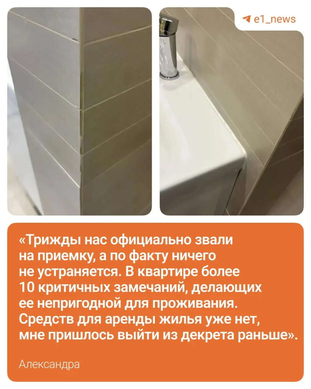 Многодетная семья купила квартиру в ЖК «Амундсен», но сдачу дома отложили. При приёмке нашли десятки дефектов, семья платит аренду и ипотеку и подала досудебную претензию на 1,9 млн руб.