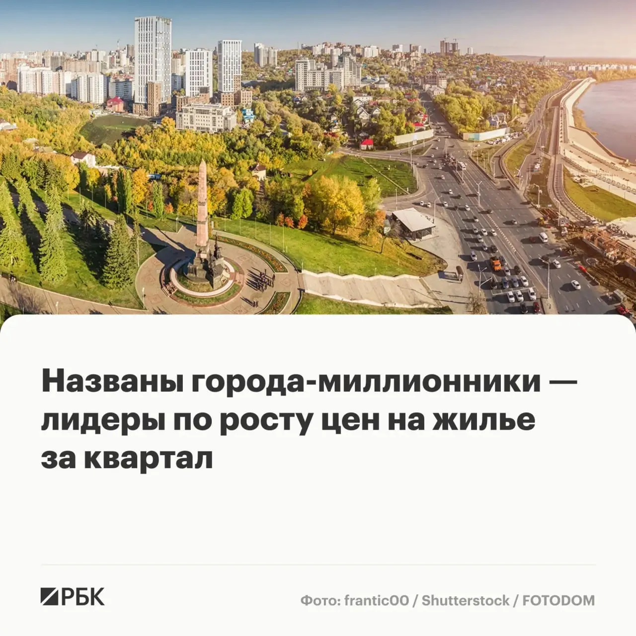 Во II квартале 2026 года новостройки подорожали в 12 из 16 крупных городов России. Наибольший рост — в Уфе: +3,5%.