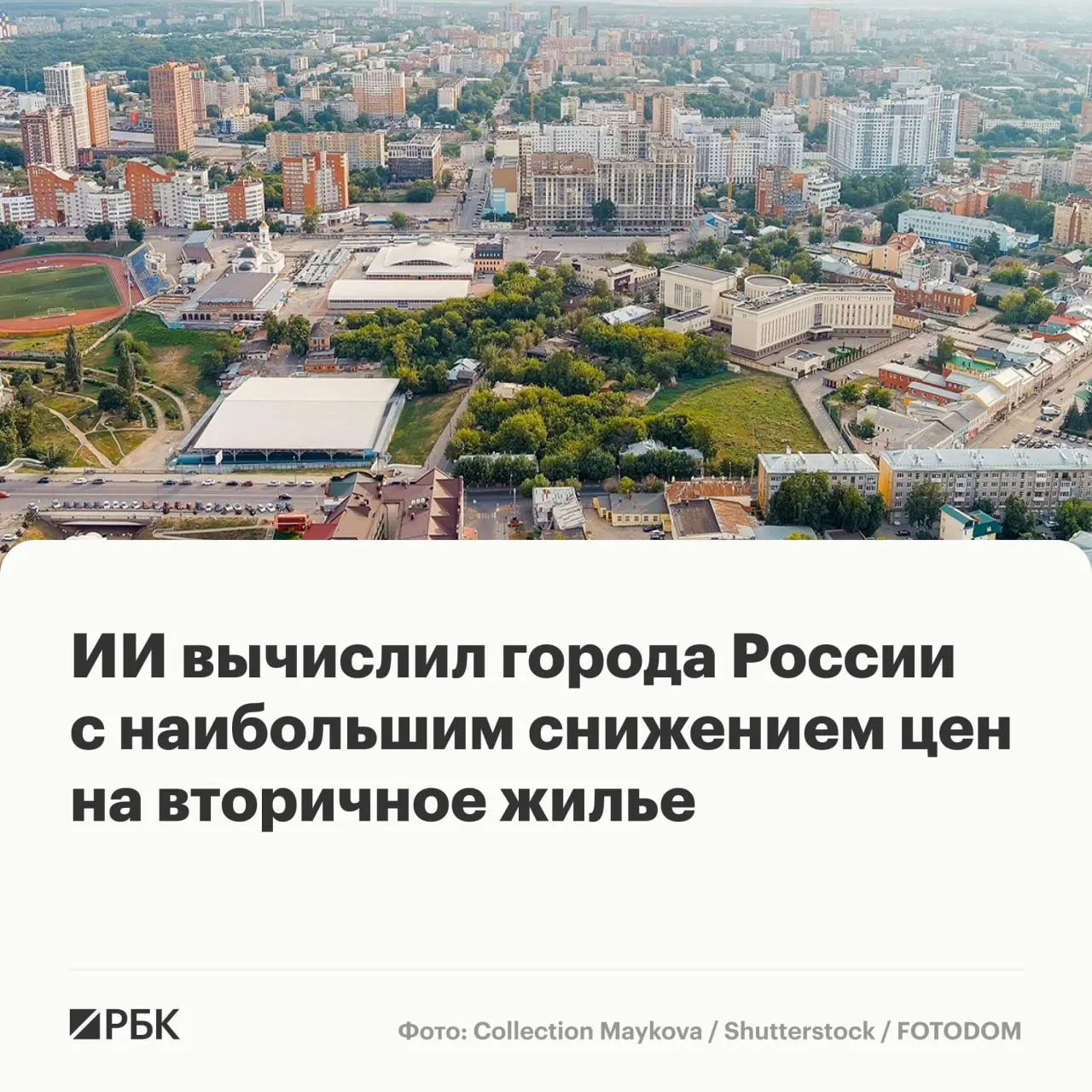 К середине 2026 года медианная стоимость квартиры на рынке вторичного жилья в крупных городах России составила 7,2 млн рублей; месячный прирост в 0,4% указывает на фактическую стагнацию, при этом в ряде городов цены снизились.