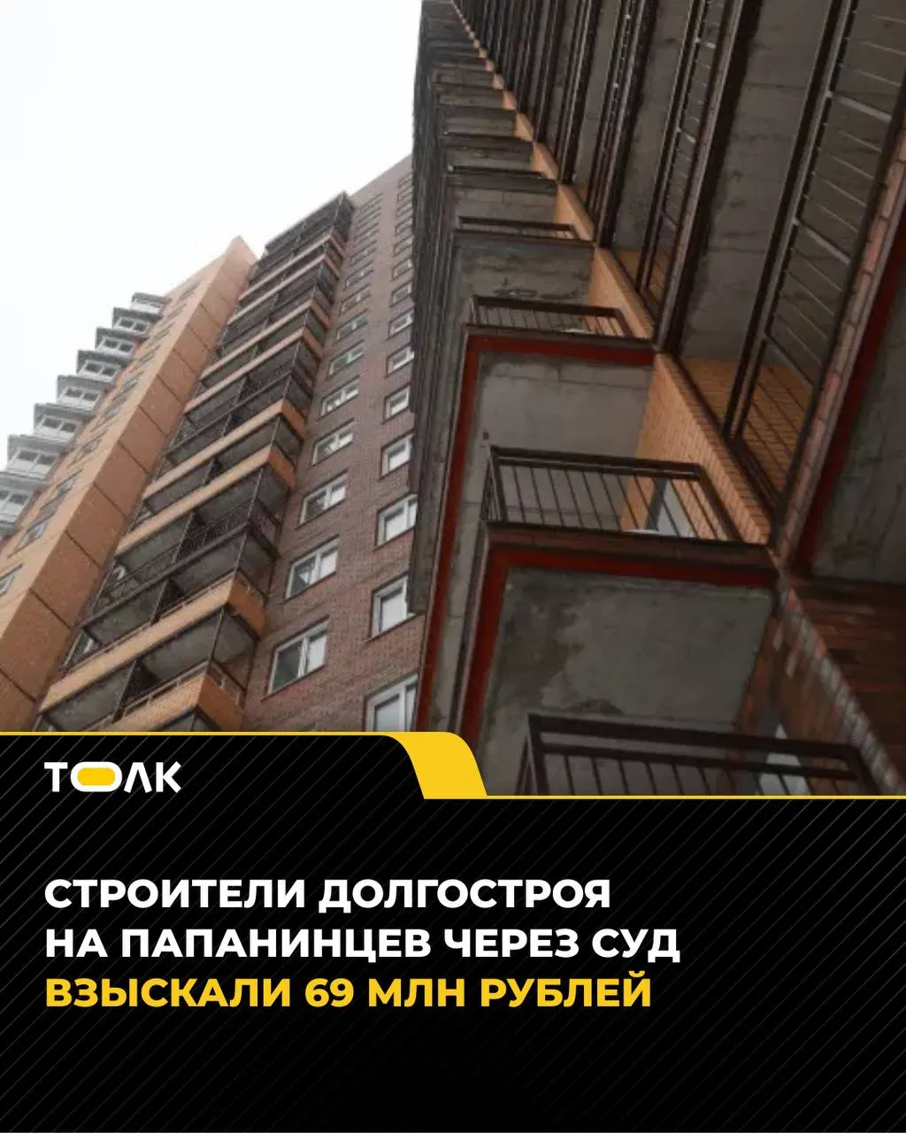 Компания «Генподряд» через суд добилась взыскания 69 млн рублей за строительные работы и оплаченные коммунальные услуги в жилом комплексе на улице Папанинцев; ответчики связаны с «ПР-Холдингом» и бизнесменом Евгением Клейнатовским.