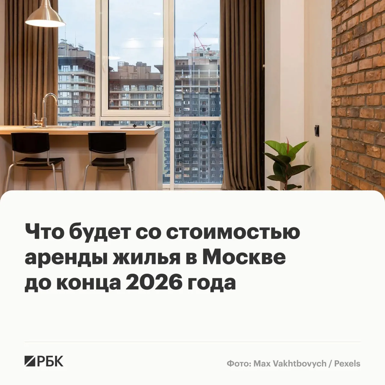 Во втором квартале 2026 года спрос на аренду увеличился в целом по России и в столице. При этом избыток предложений ограничивает рост арендных ставок — на отдельные ликвидные квартиры цены могут подрасти на 5–10%.