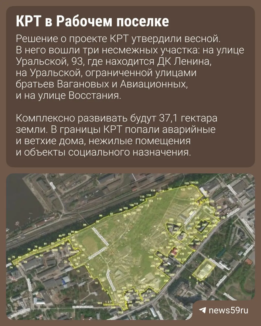 Победителем торгов стало ООО «Карбышева 43» (СГ «Развитие»). Инвестор за 17 лет должен снести 8,7 тыс. м² ветхого жилья, построить новые дома, благоустроить пятилетний сквер и создать образовательный комплекс на 500 мест; ДК Ленин выкупят у религиозной организации и передадут муниципалитету для культурного досуга.