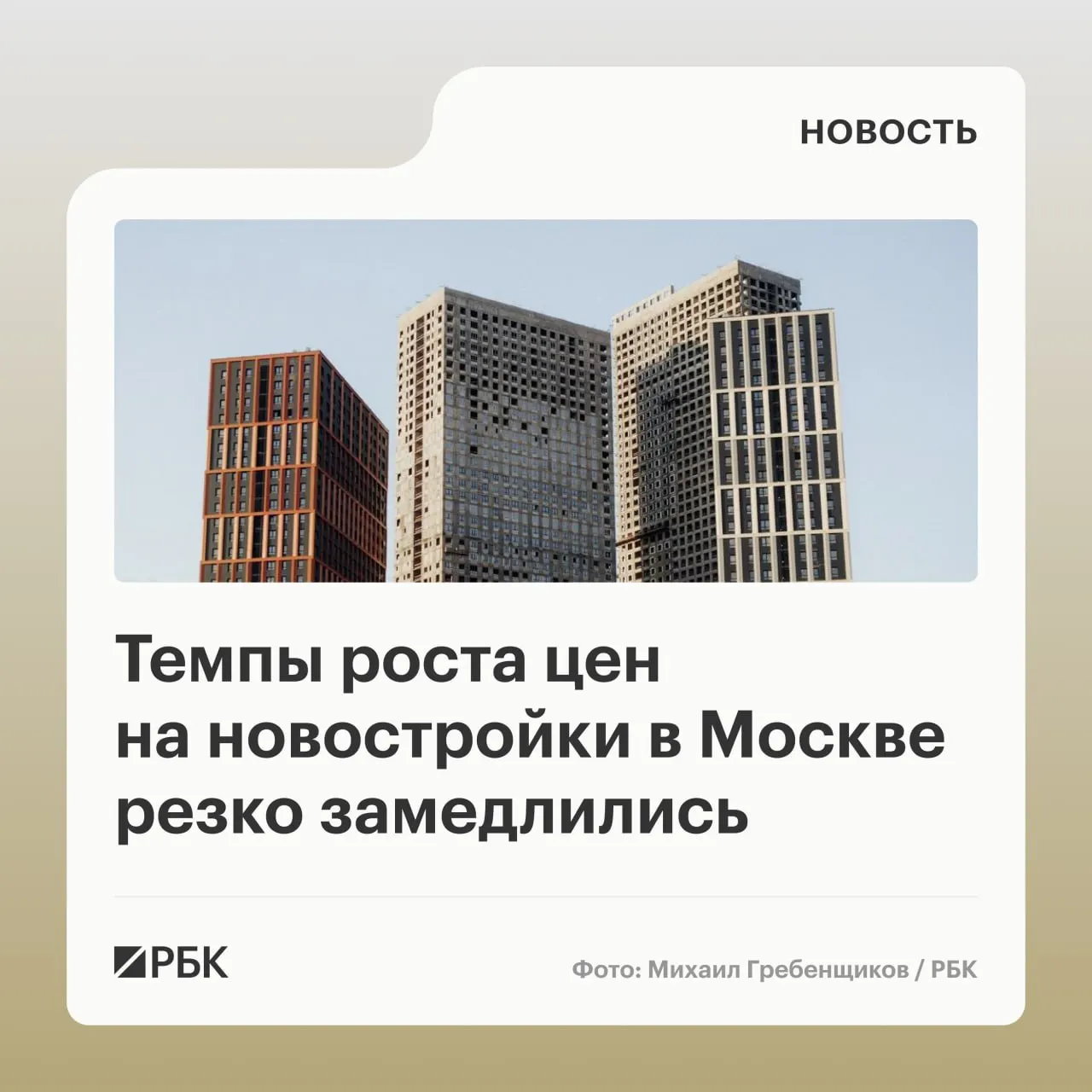 Средневзвешенная цена предложения в московских новостройках во II квартале 2026 года выросла на 2,8% до 653 тыс. руб. за кв. м. Годовые и помесячные темпы роста замедлились на фоне усиления конкуренции и снижения спроса.