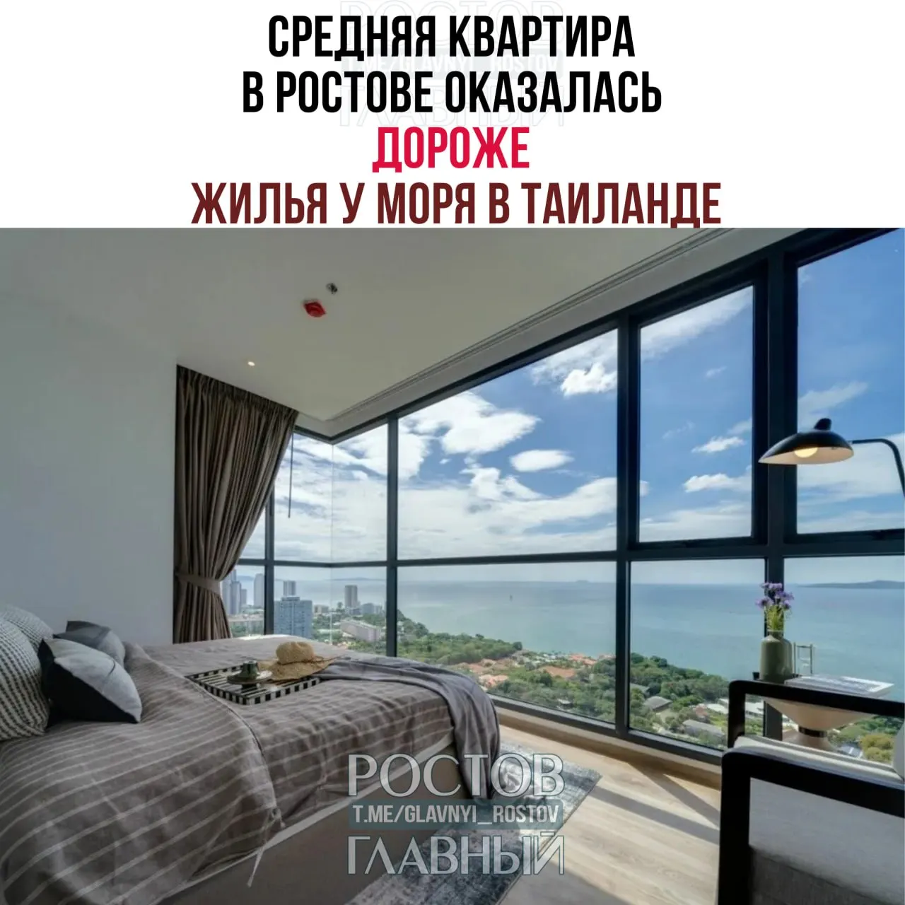 Средняя стоимость квартиры 55 м² в Ростовской области — около 6,1 млн руб., тогда как в Паттайе за сопоставимую сумму можно приобрести студию у моря с бассейном и инфраструктурой.
