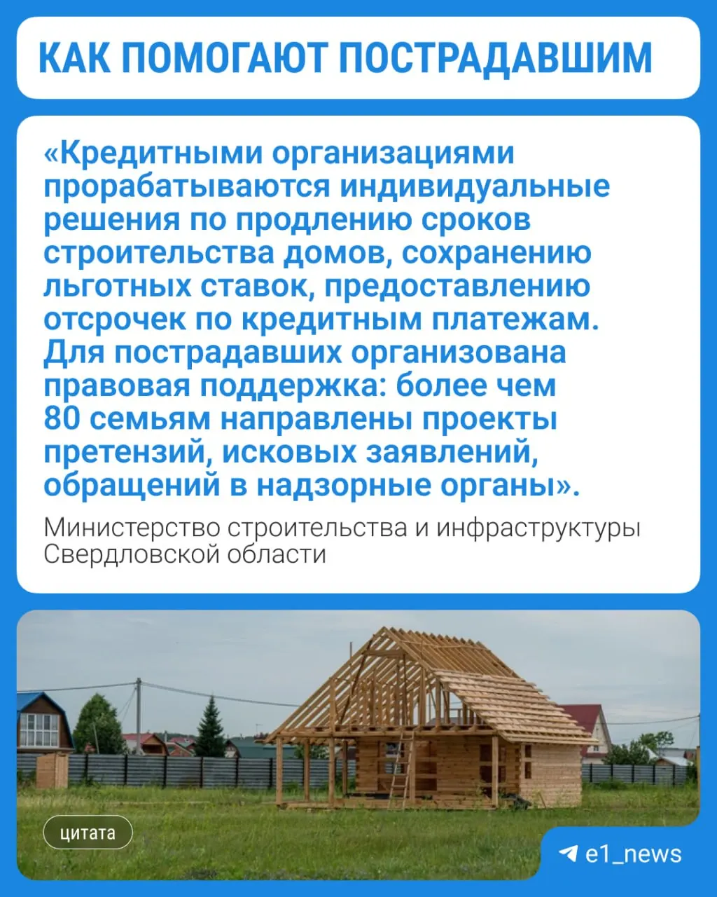 В регионе 91 семья внесена в реестр пострадавших от компаний и предпринимателей, работающих в сфере индивидуального жилищного строительства. Региональный Минстрой держит ситуацию на контроле и оказывает правовую поддержку; также ведут реестр недобросовестных подрядчиков, но данные не раскрывают.