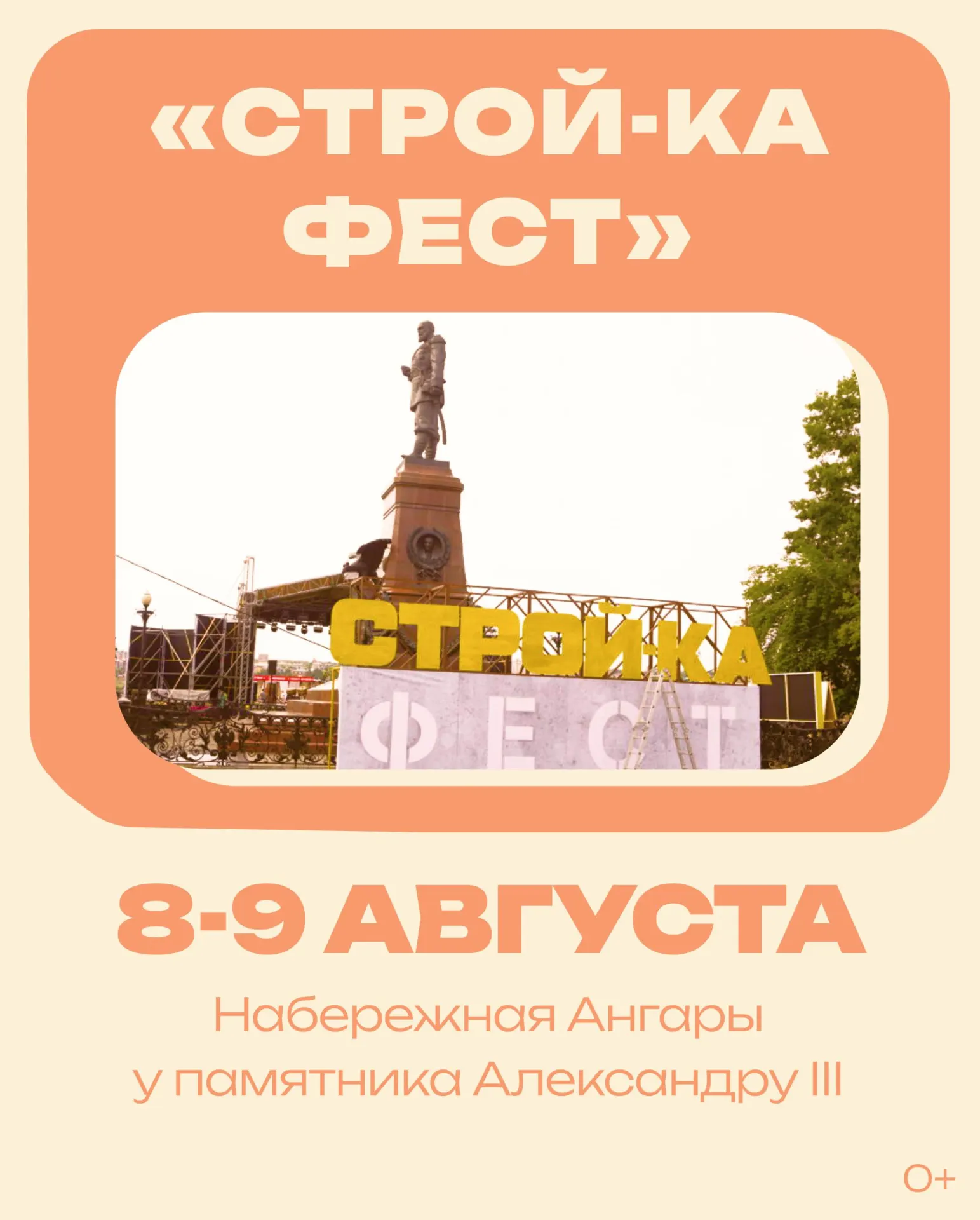 Двухдневный городской фестиваль строительной отрасли покажет большую технику, мастер‑классы, интерактивные площадки, конкурсы и музыкальную программу. Мероприятие организовано застройщиками Иркутской области при поддержке региональных властей.