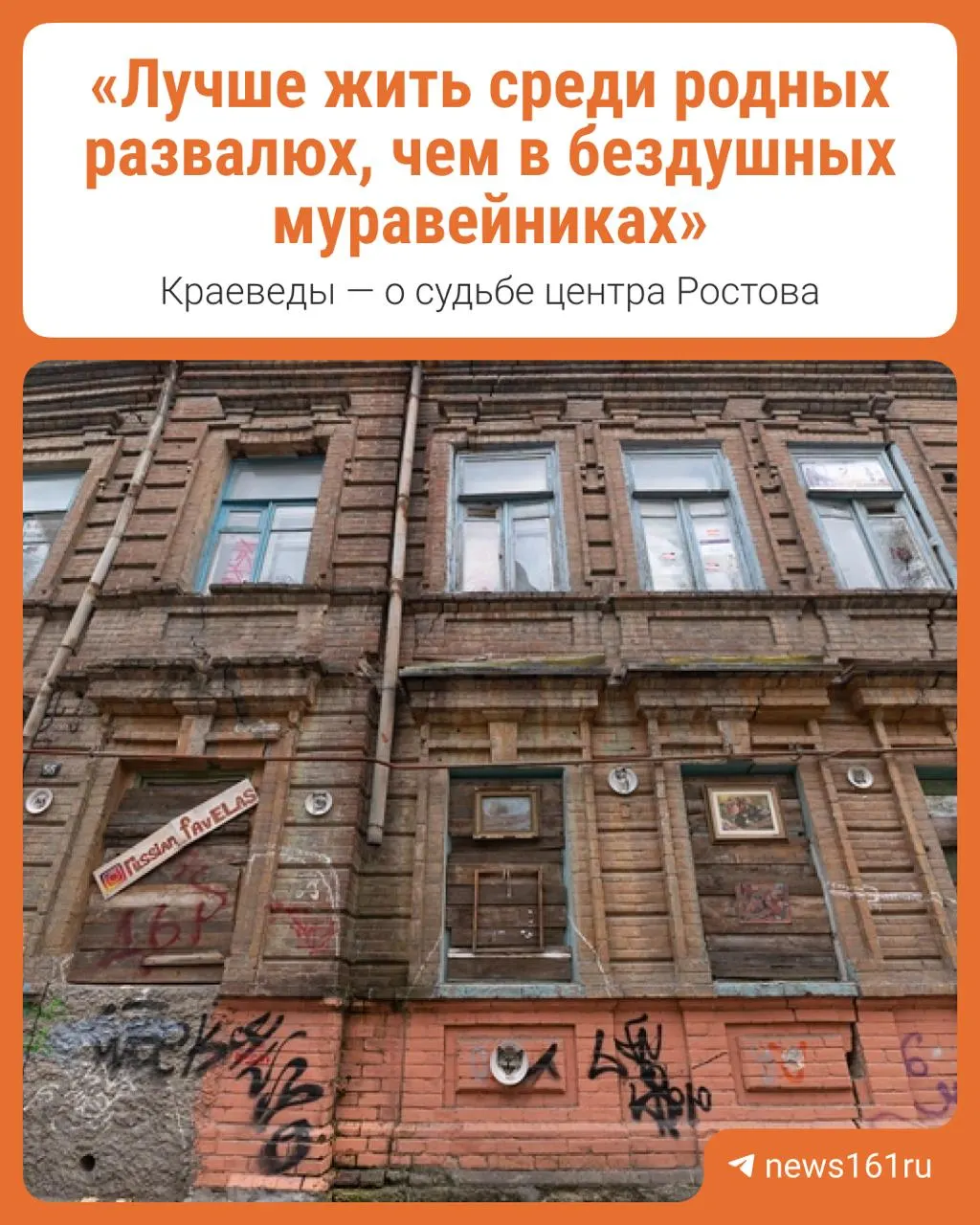 На заседании градостроительного совета губернатор Юрий Слюсарь указал на несоответствие ряда старых домов современным требованиям и предложил реализовать на их месте новые проекты. Это заявление вызвало критику со стороны градозащитников и краеведов, которые призывают учитывать историческую ценность зданий.
