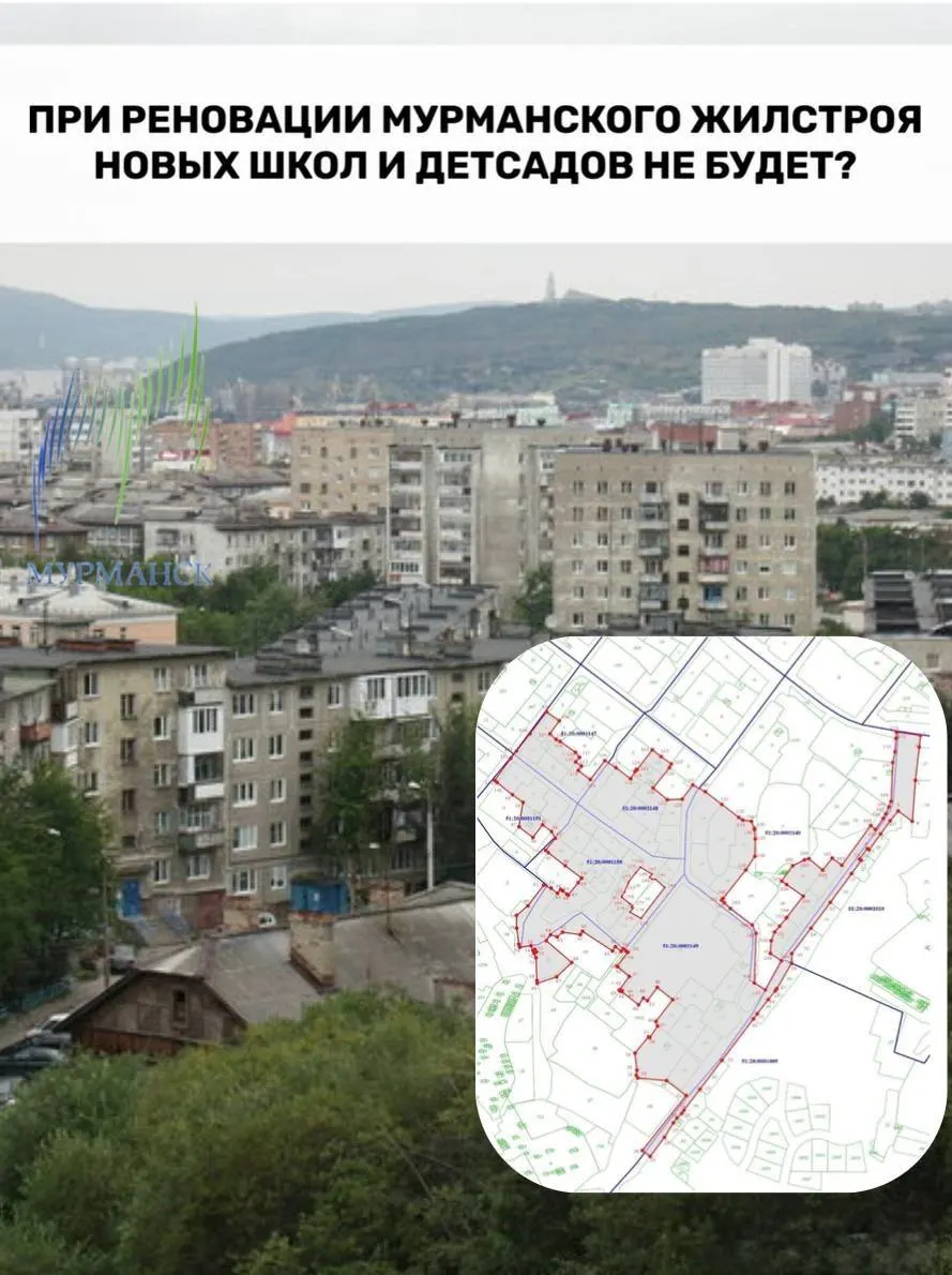 В проекте комплексного развития района планируется снос аварийных домов и строительство нового жилья, но в нём не учтены строительство или ремонт школ и детских садов; под расселение попадут 646 человек из 35 домов.