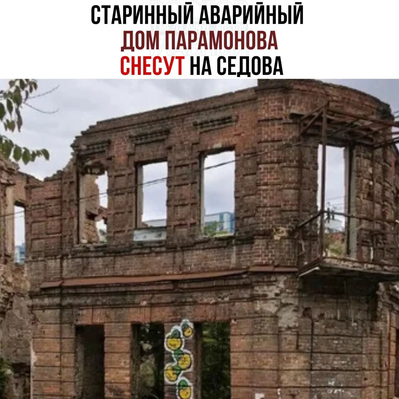 В&nbsp;Ростове планируют снос аварийного дома Парамонова на&nbsp;Седова