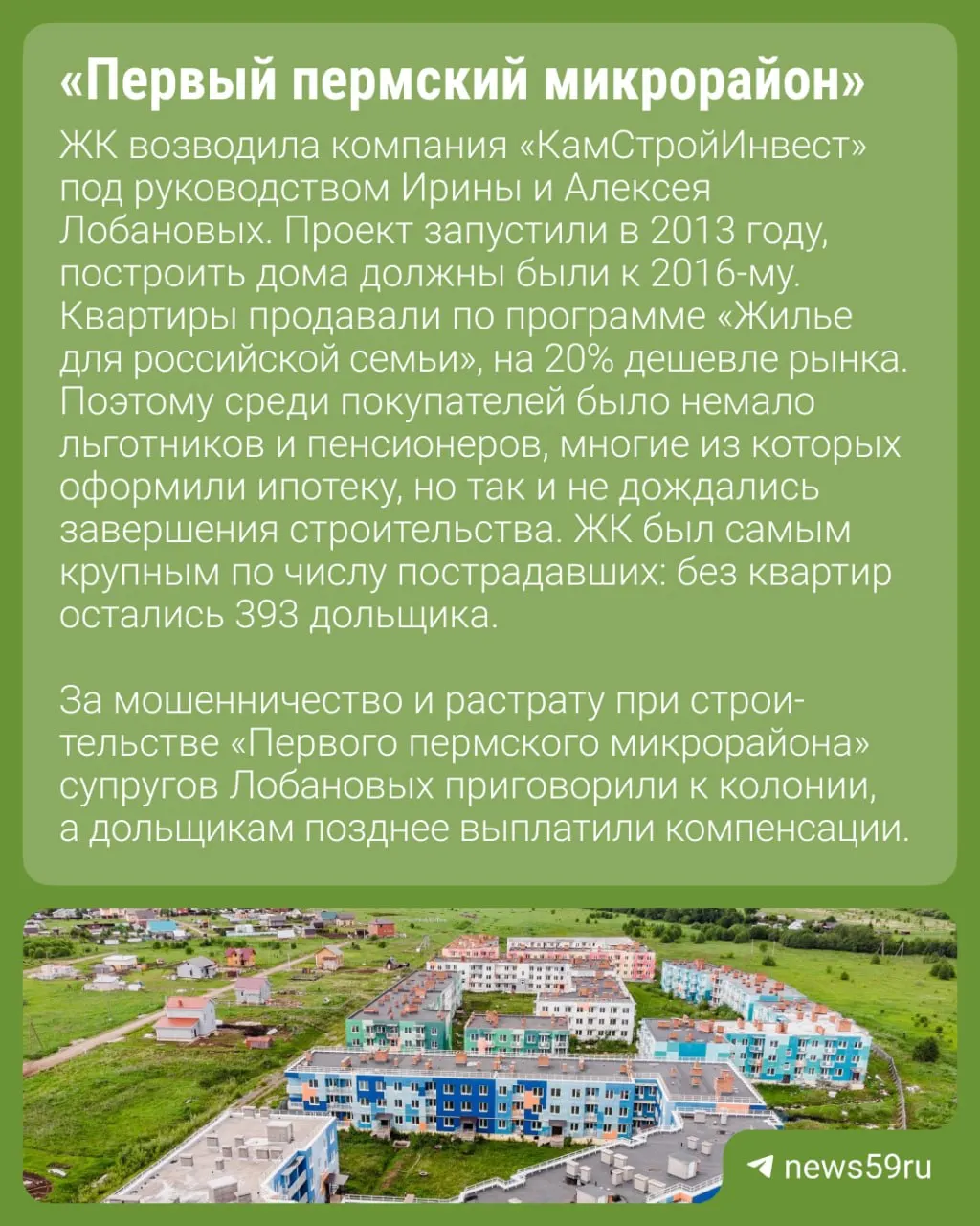 Фонд развития территорий объявил аукцион на участок и 12 недостроенных домов в Лобаново: начальная цена — 226,2 млн руб., заявки принимают до 27 июля.