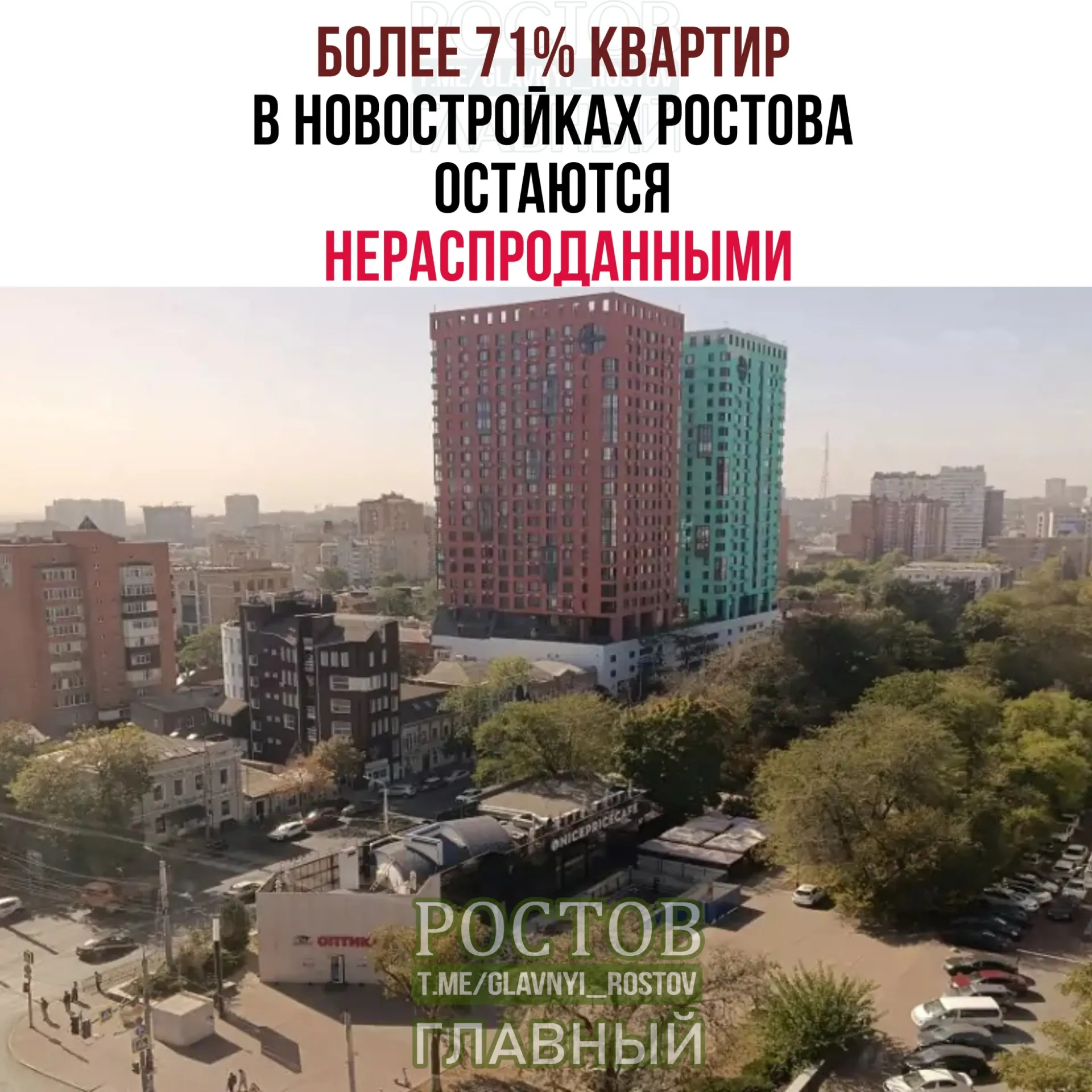 К июню 2026 года в Ростове нераспроданными оставались 53,1 тыс. квартир — 71,4% от всего строящегося жилья; за год их число выросло на 6,4%.